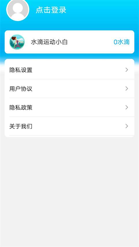 元气计步安卓版