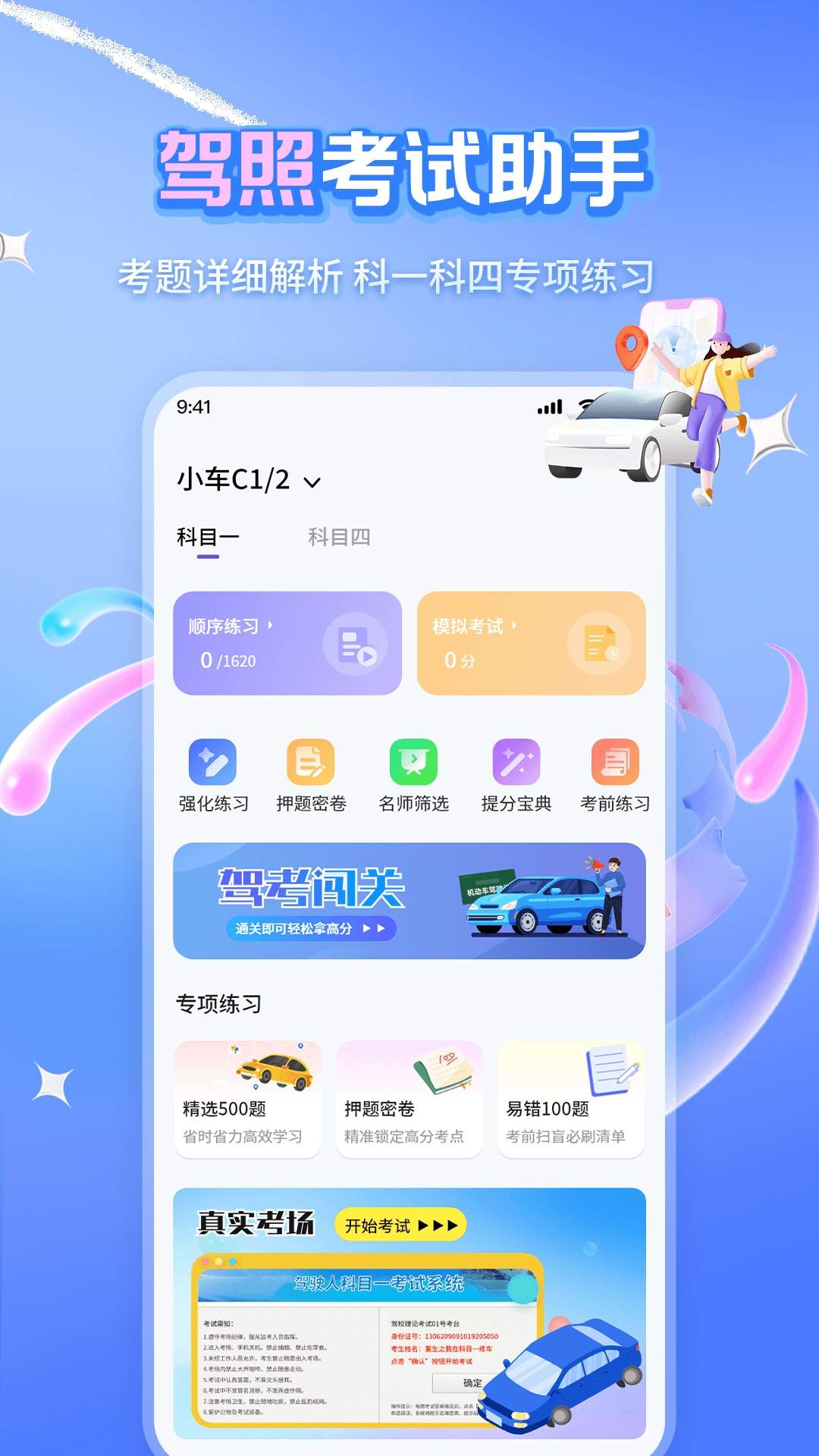 科目一精选500题纯净版