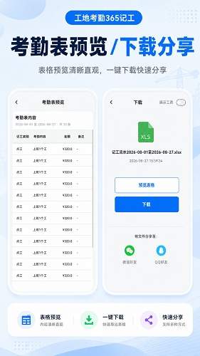 工地考勤365记工官网版