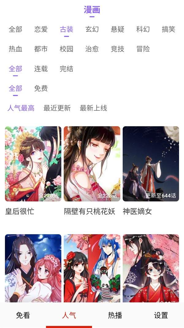 免看漫画安卓版
