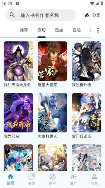 漫星海安卓正版
