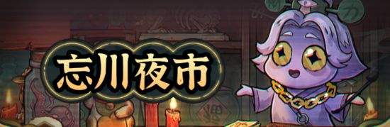 妖灵打工团新版本内容预览