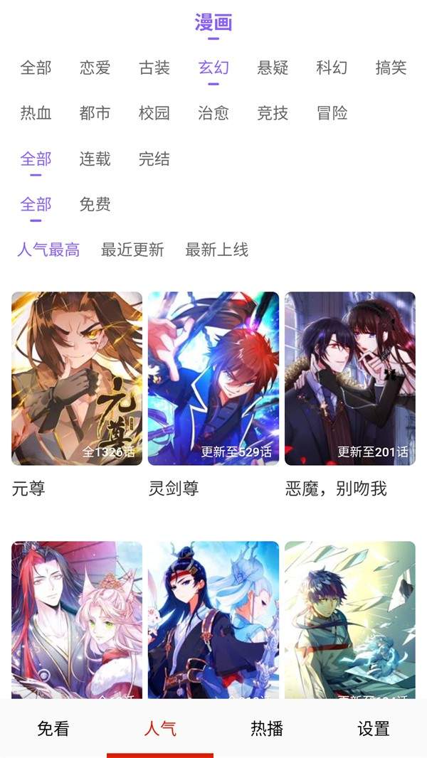 免看漫画2026最新版