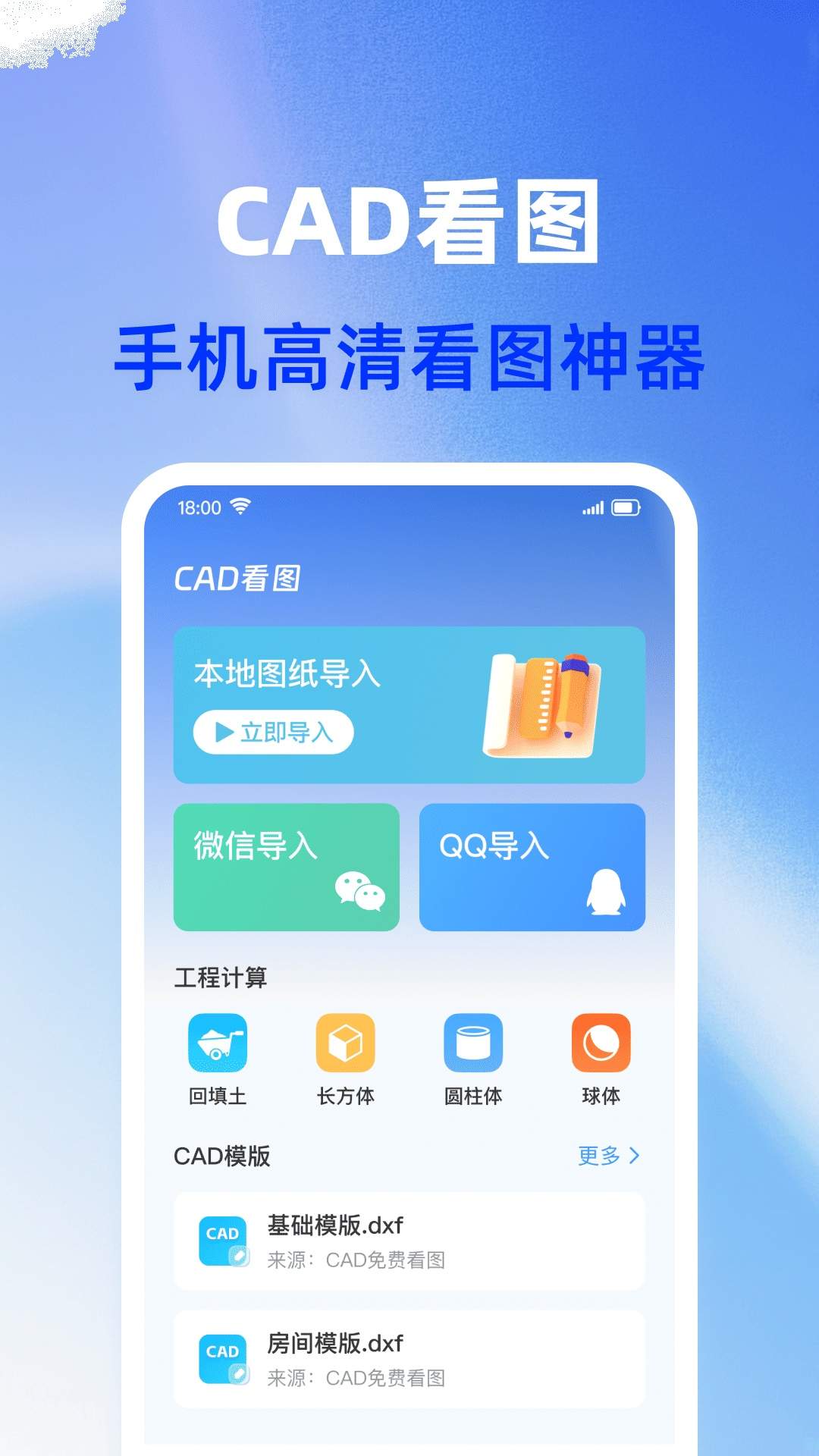 CAD手机免费看图-高清显示定制版