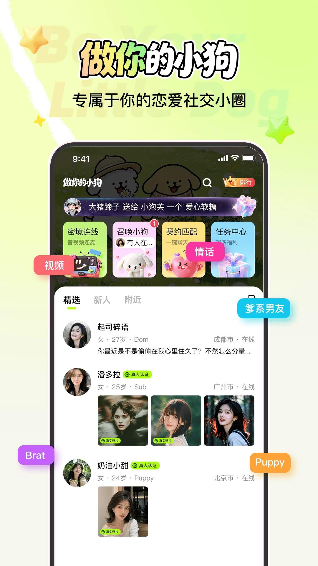 做你的小狗纯净版