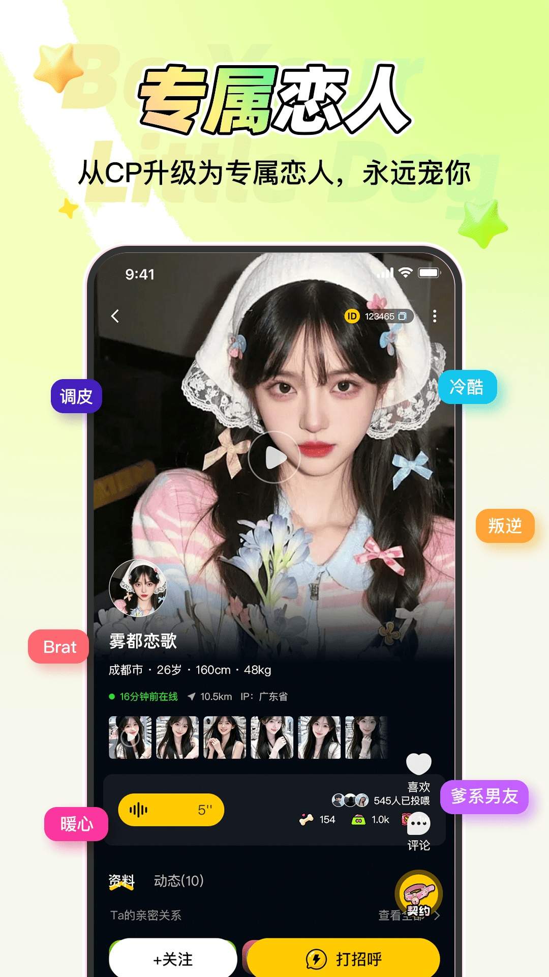 做你的小狗定制版