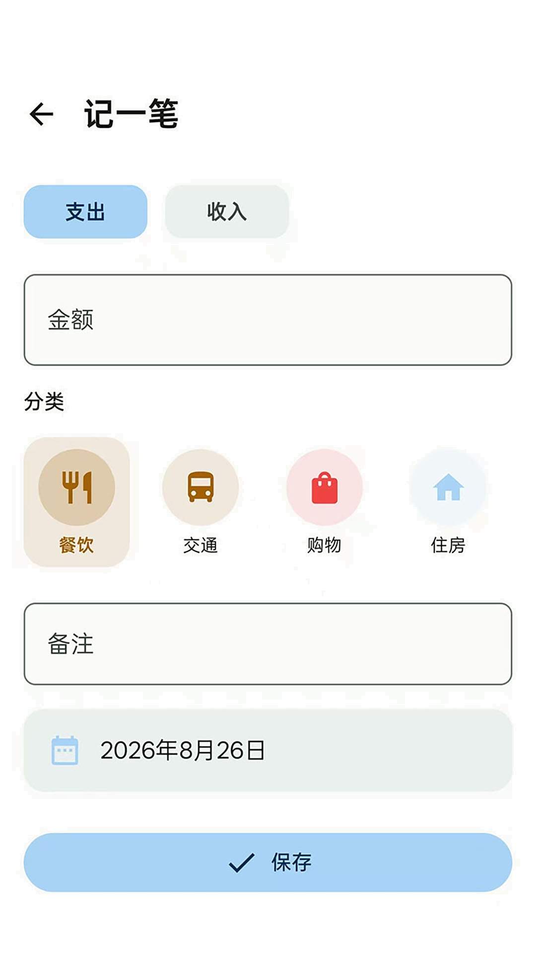 一一记账手机版