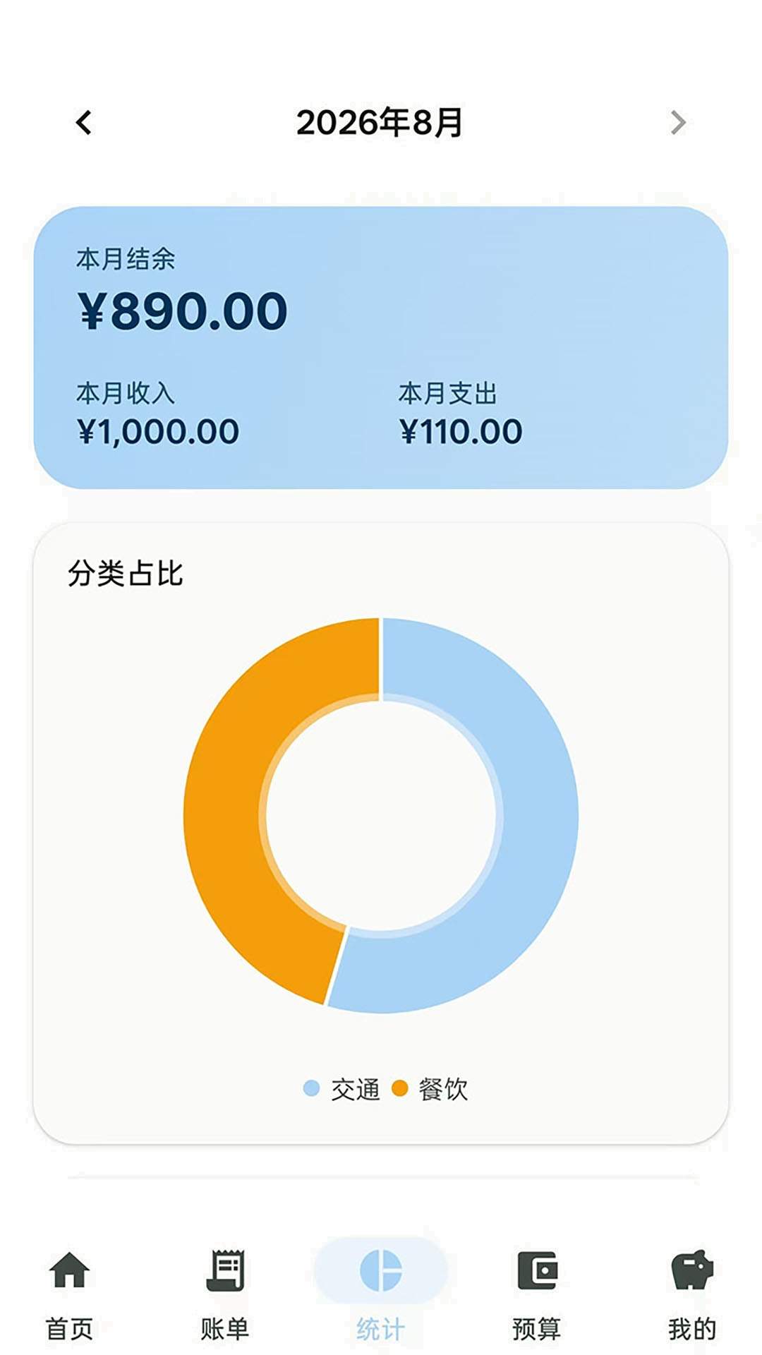 一一记账正式版