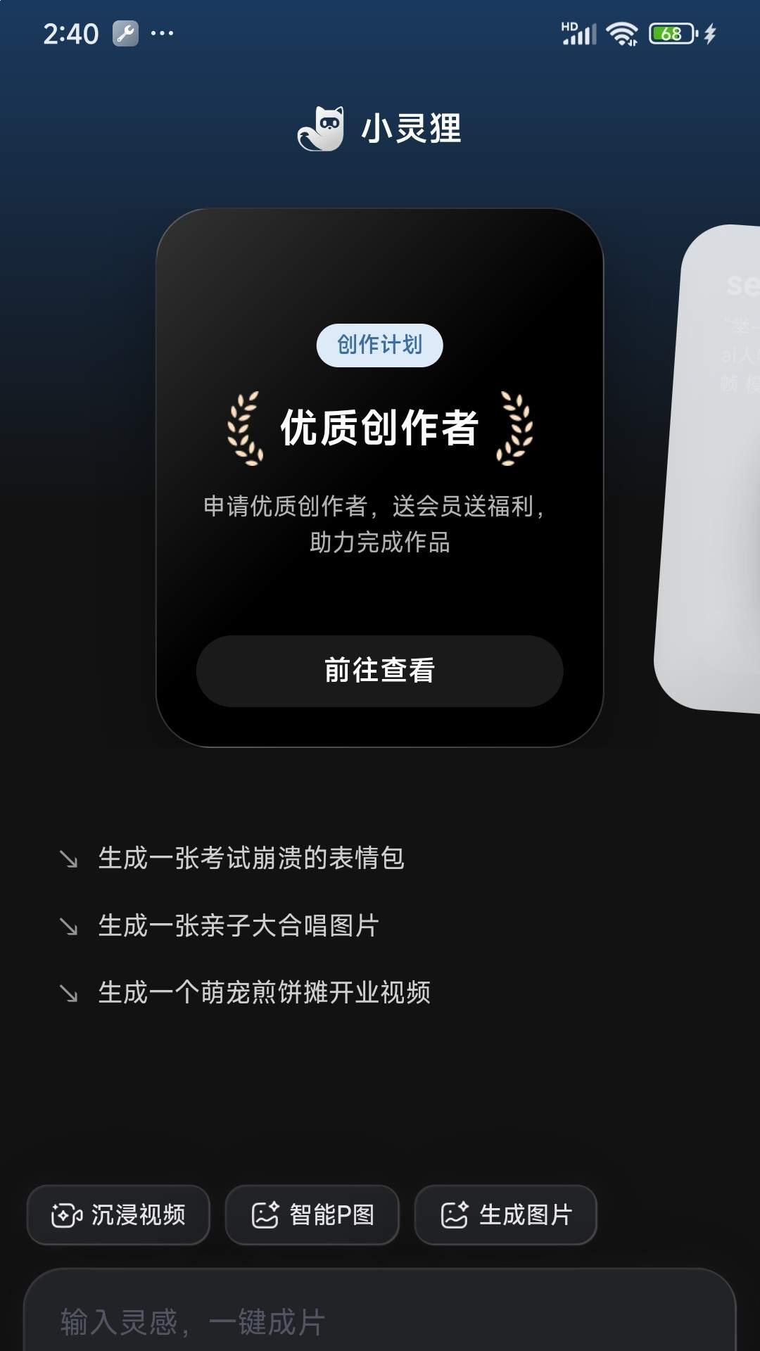 小灵狸免费正版