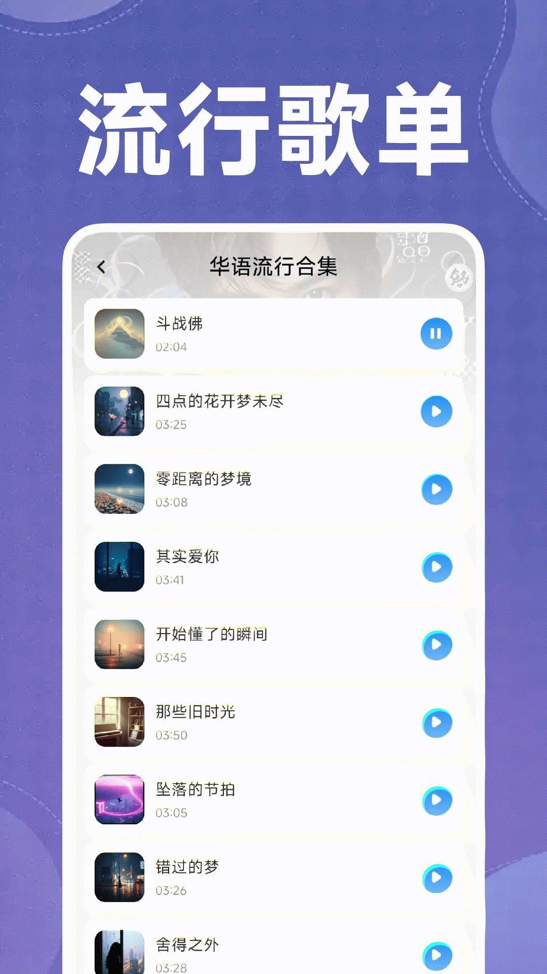 全免音乐听歌手机版