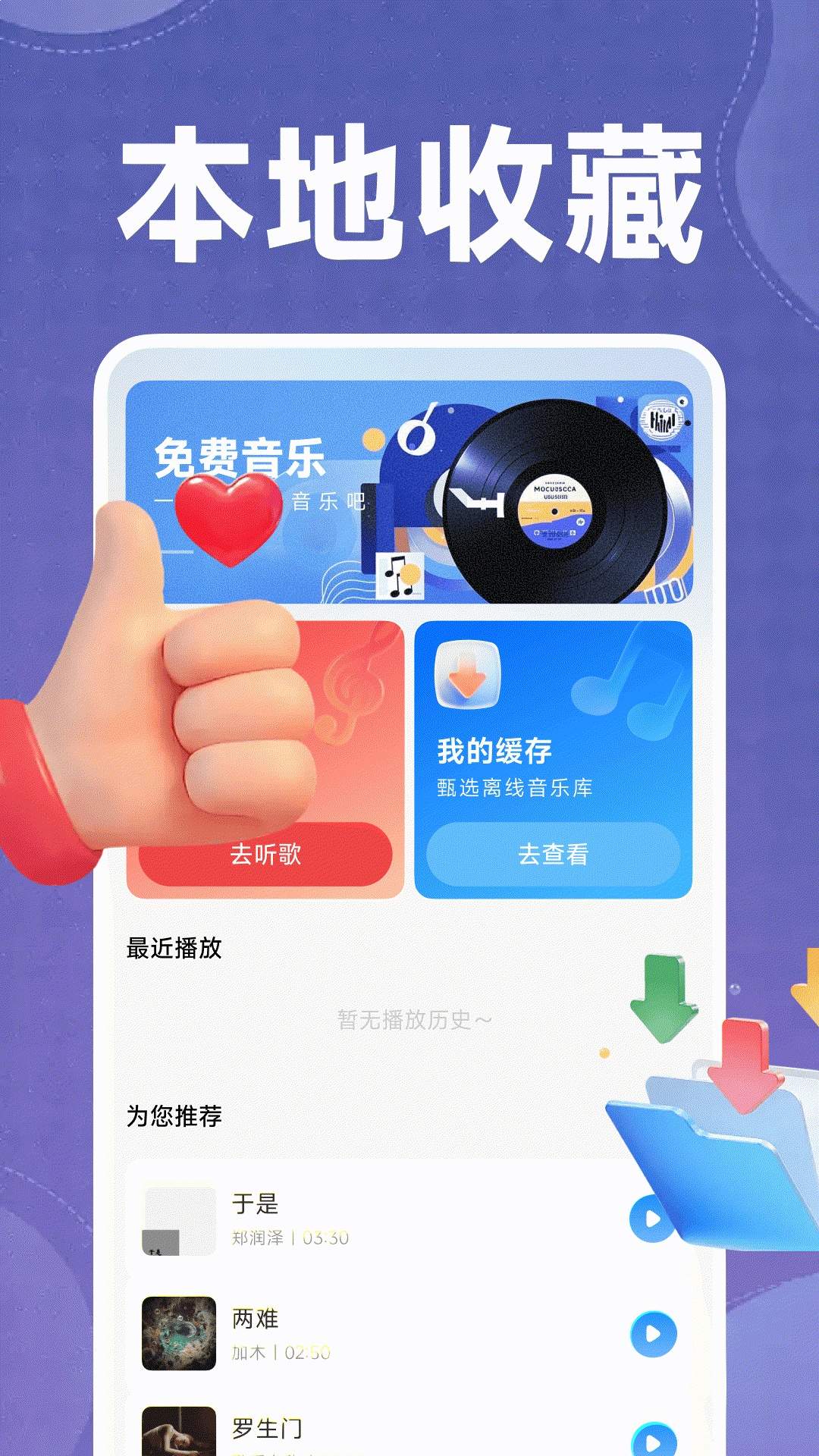 全免音乐听歌官网版