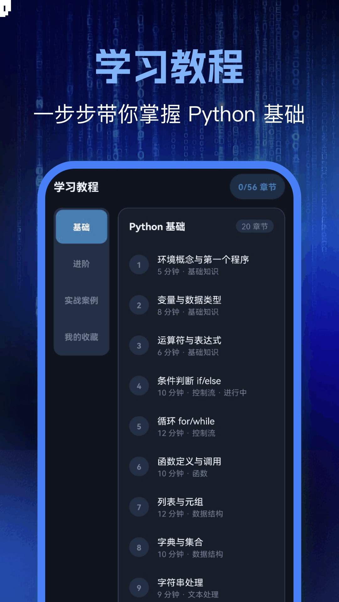 Python编程学习官方正版