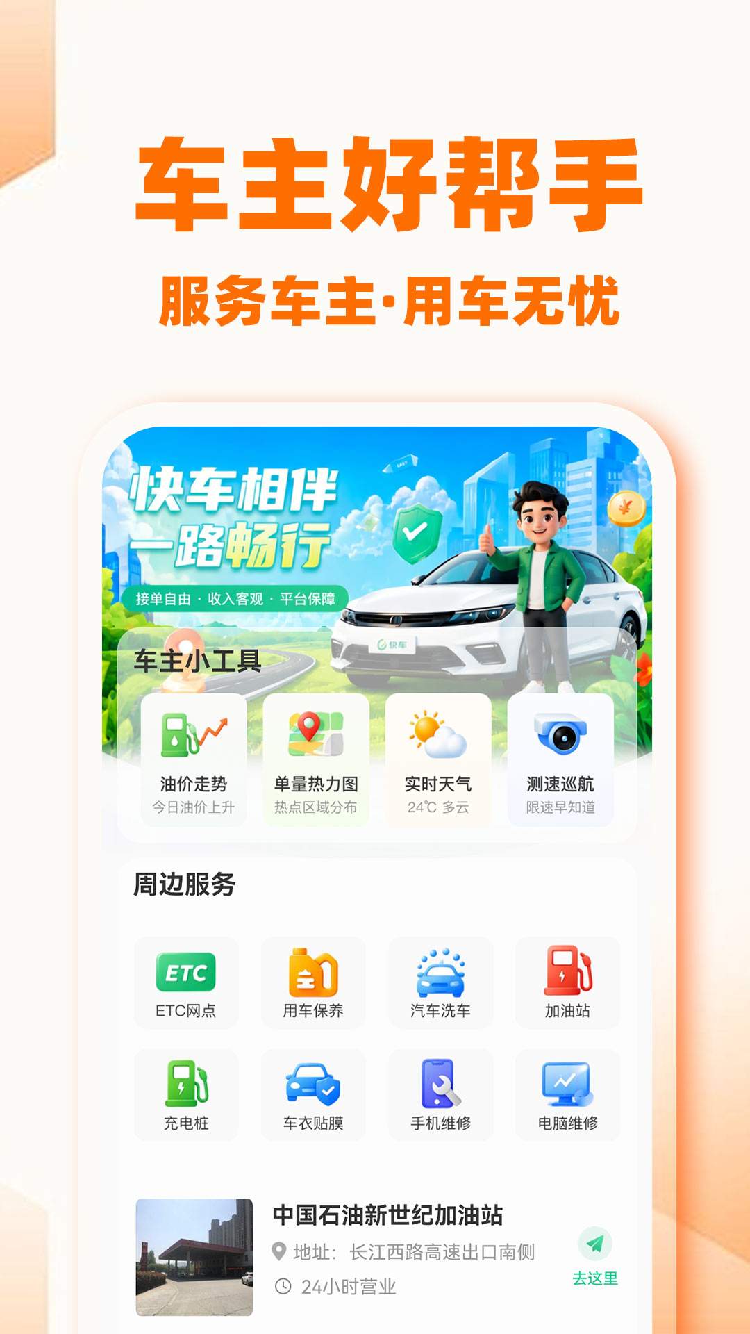 快车出行车主版老版本