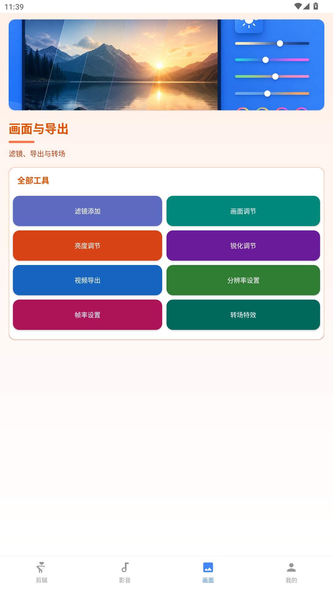 花瓣剪辑软件自定义版