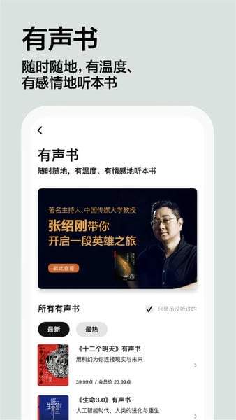 湛庐阅读免费正版