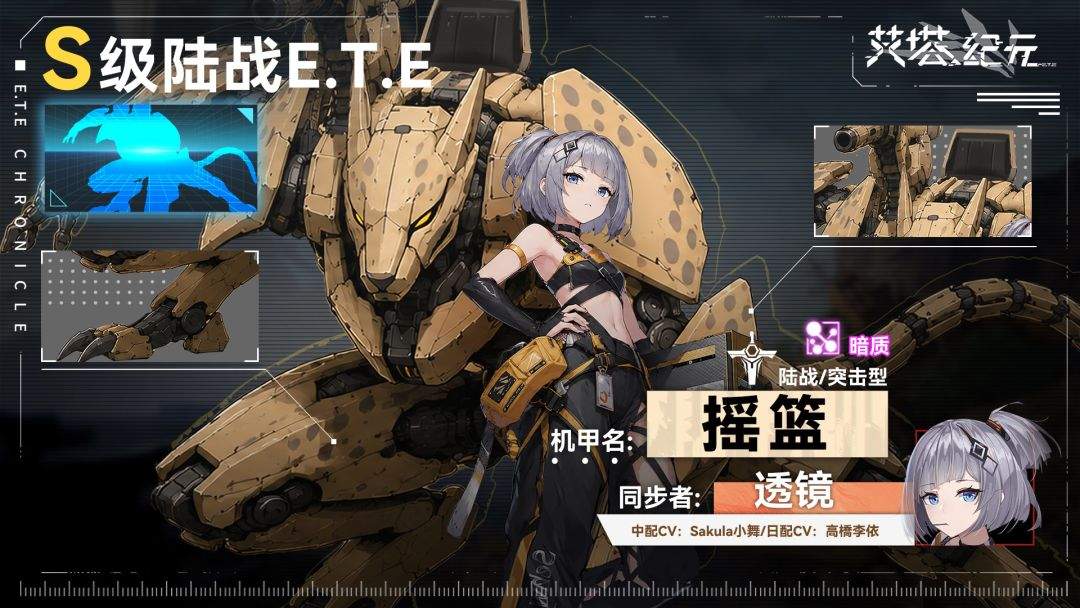 艾塔纪元S型艾塔透镜·摇篮·荆棘技能解析