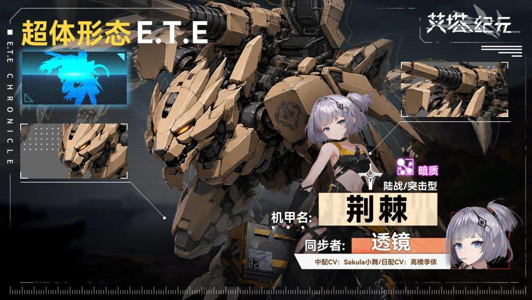 艾塔纪元S型艾塔透镜·摇篮·荆棘技能解析