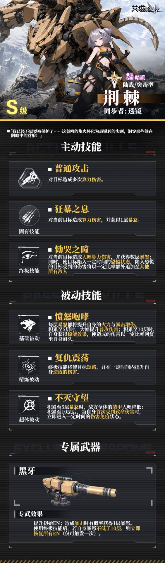 艾塔纪元S型艾塔透镜·摇篮·荆棘技能解析