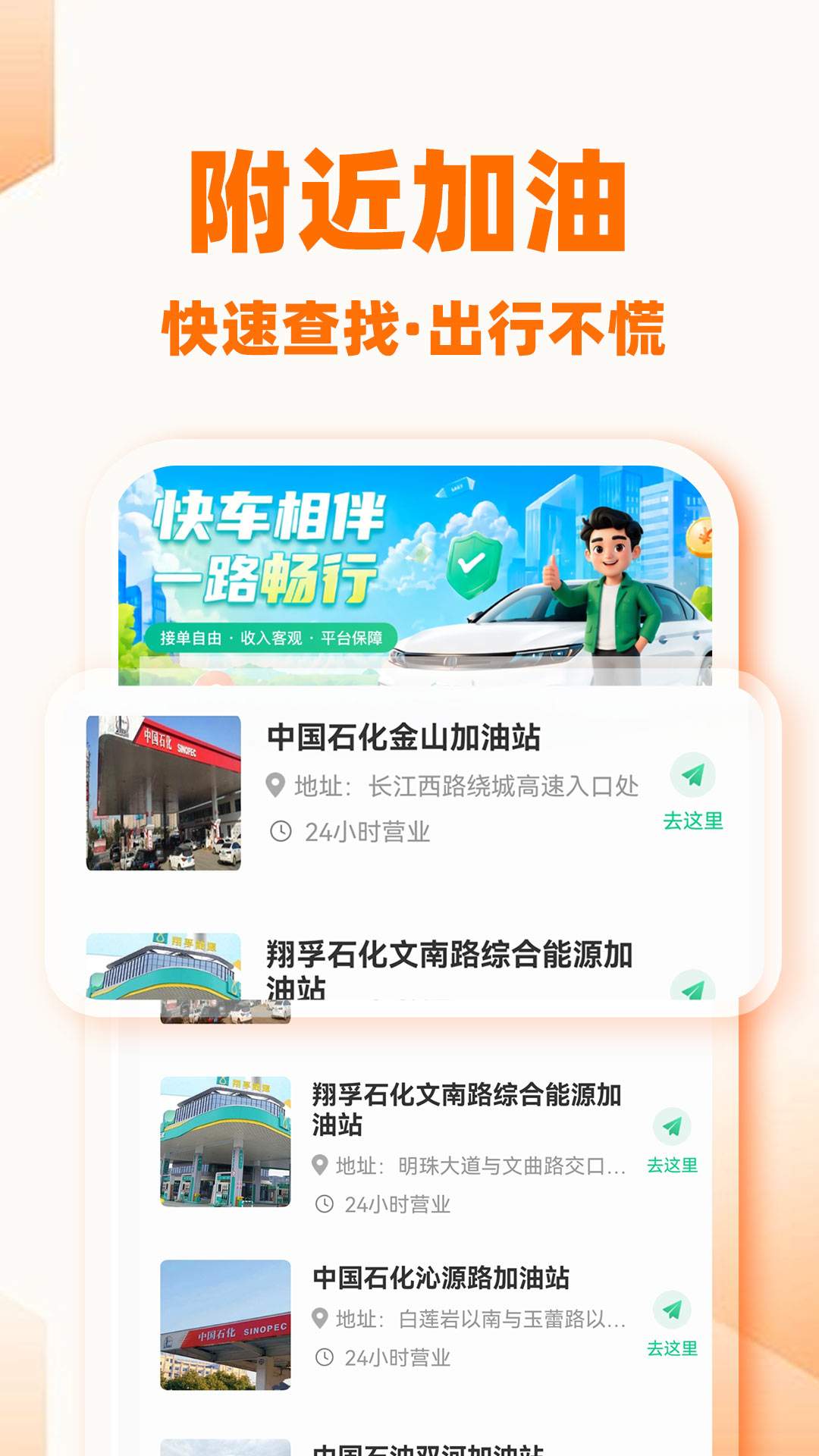 快车出行车主版官方版