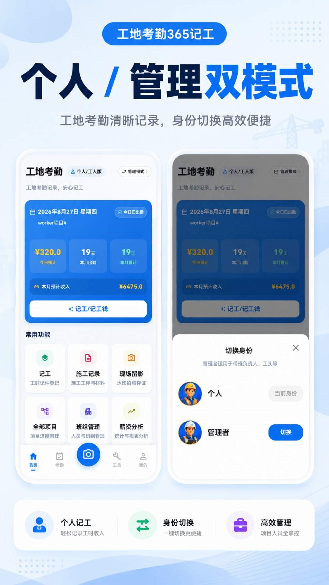 工地考勤365记工安卓版