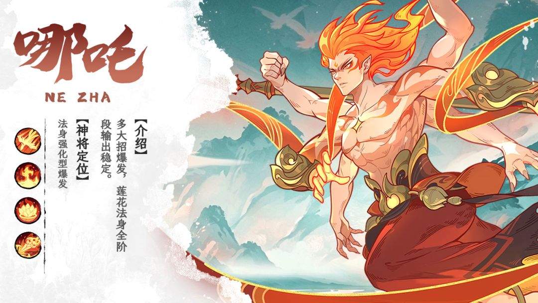 奇遇西行SP焚天哪吒玩法攻略
