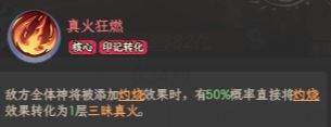 奇遇西行SP焚天哪吒玩法攻略