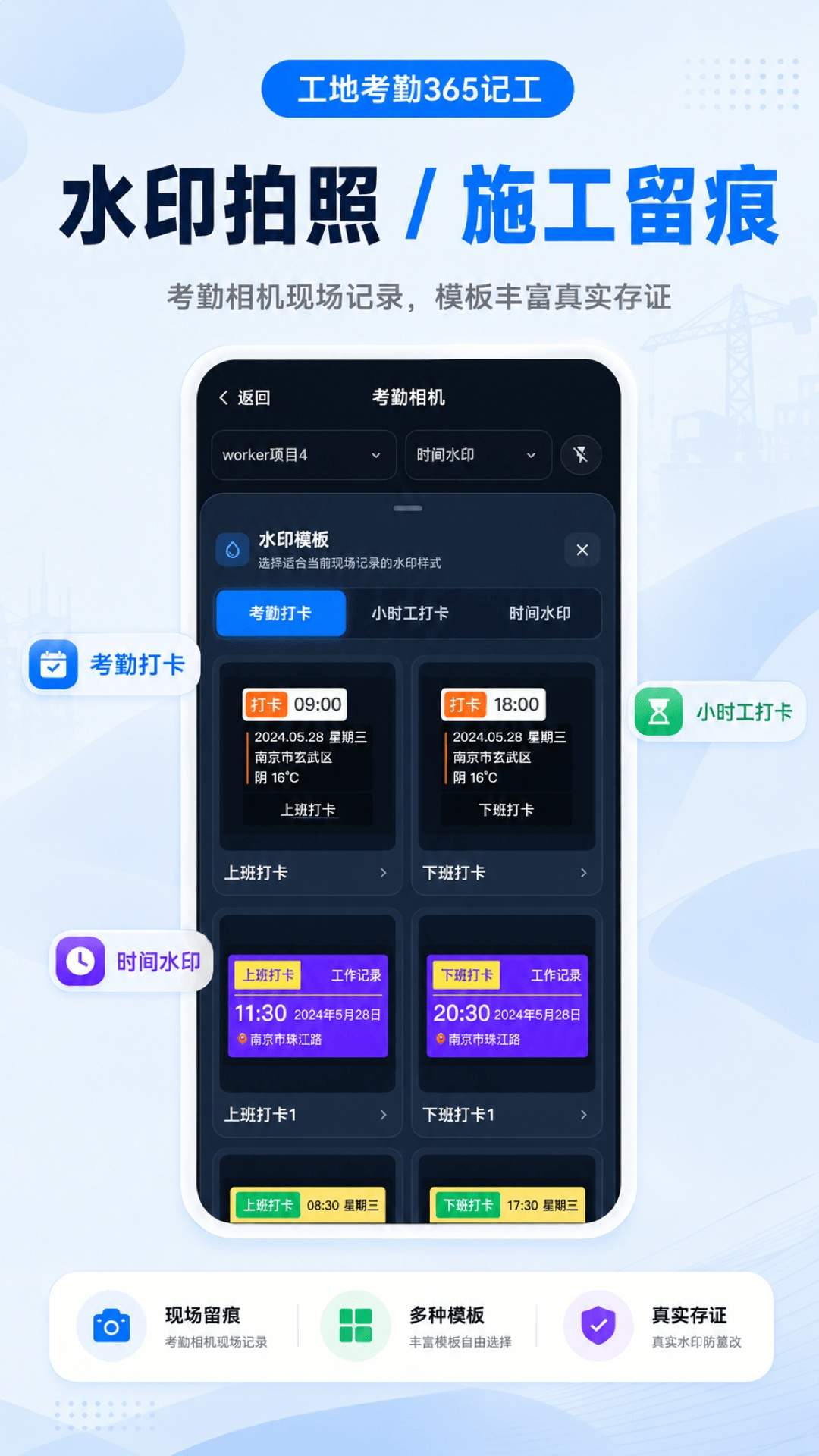 工地考勤365记工官方版