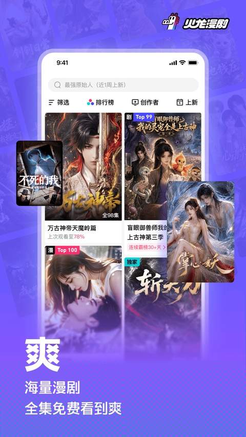 火龙漫剧无会员