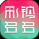 彩铃多多安卓正版