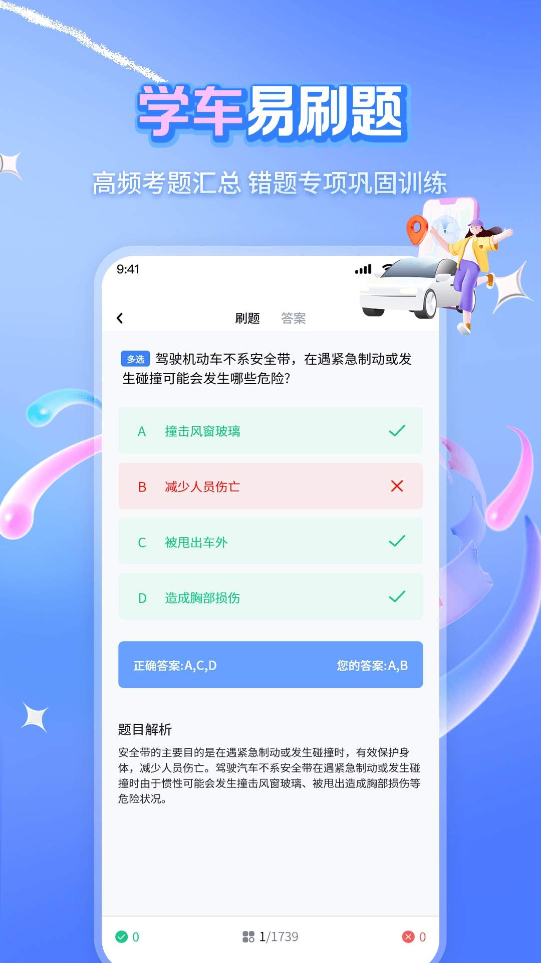 科目一精选500题2026最新版