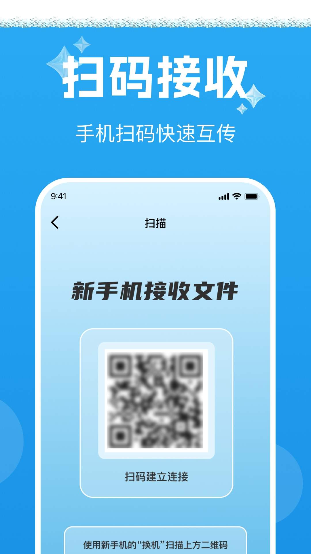 手机互传克隆通官方正版