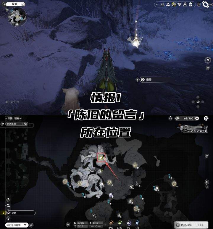 明日方舟：终末地雪松林情报收集位置一览