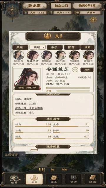 修仙门派2离线版