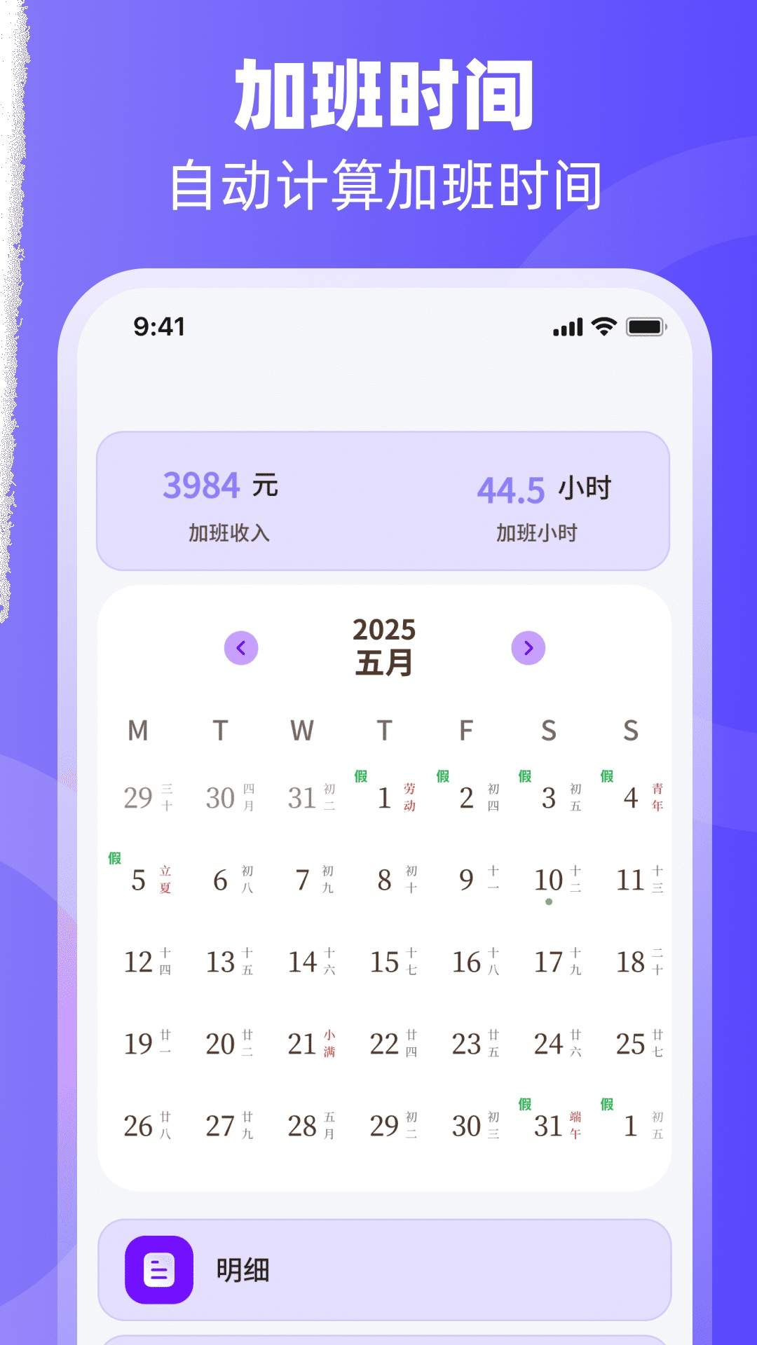 排班日历Easy倒班闹钟安卓正版