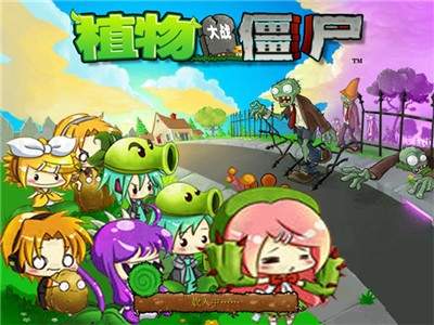植物大战僵尸初音版去更新版