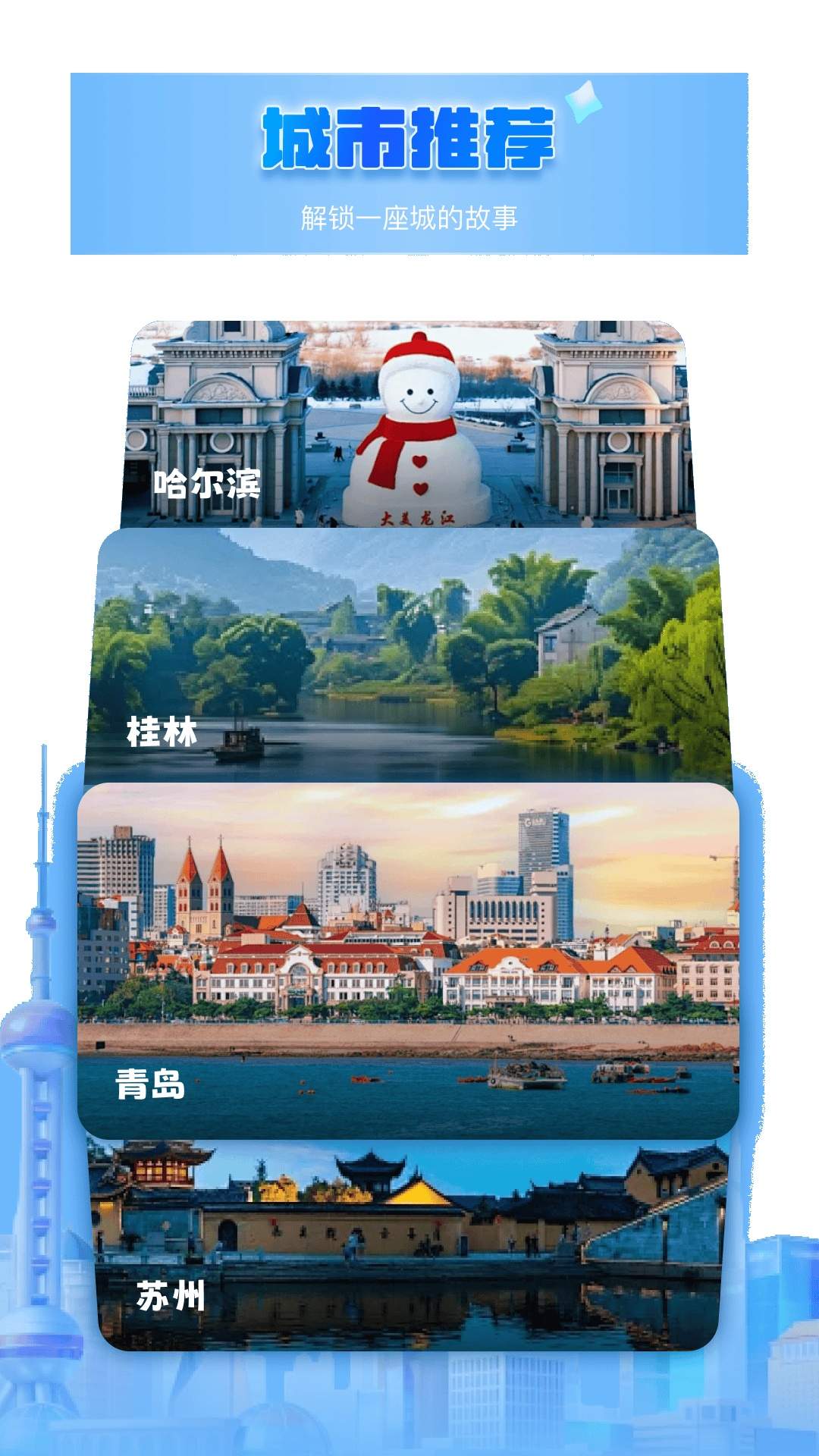 出发吧旅途规划官网版