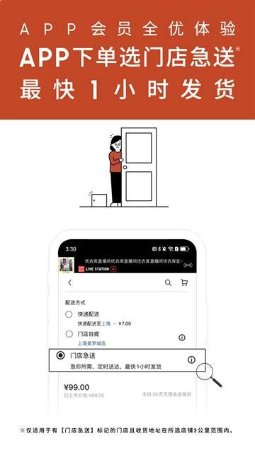 优衣库安卓版