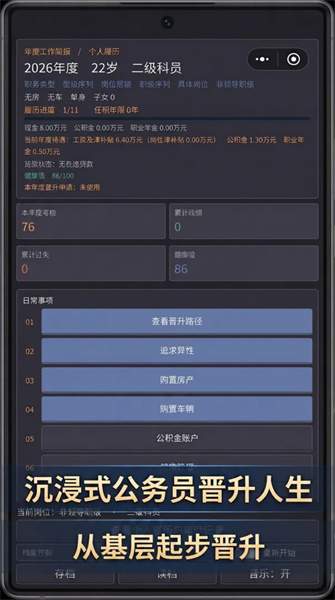 重生之我是公务员的一生精简版