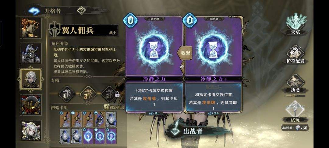 魂坠深境翼人佣兵玩法攻略