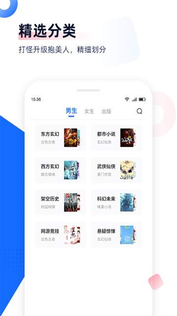 免费追书手机版