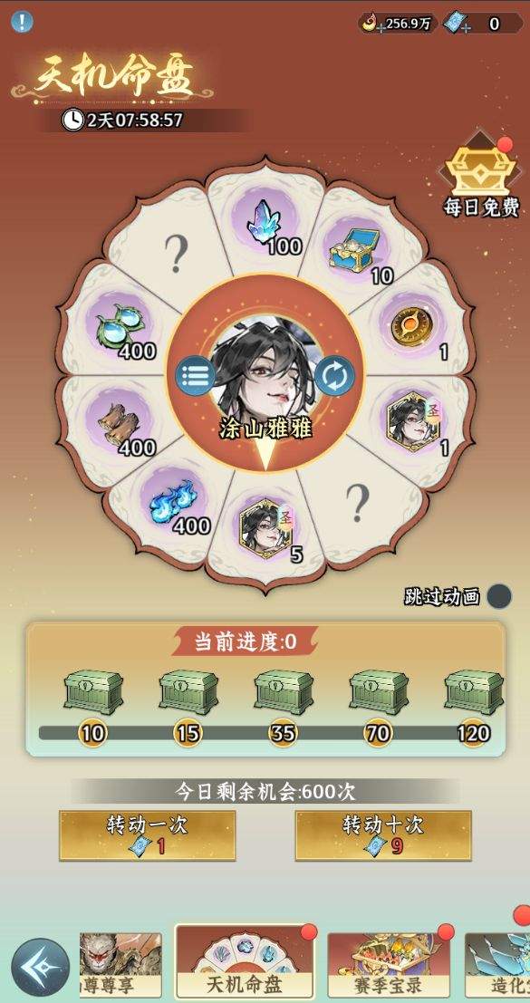 仙界大掌门天机命盘玩法说明