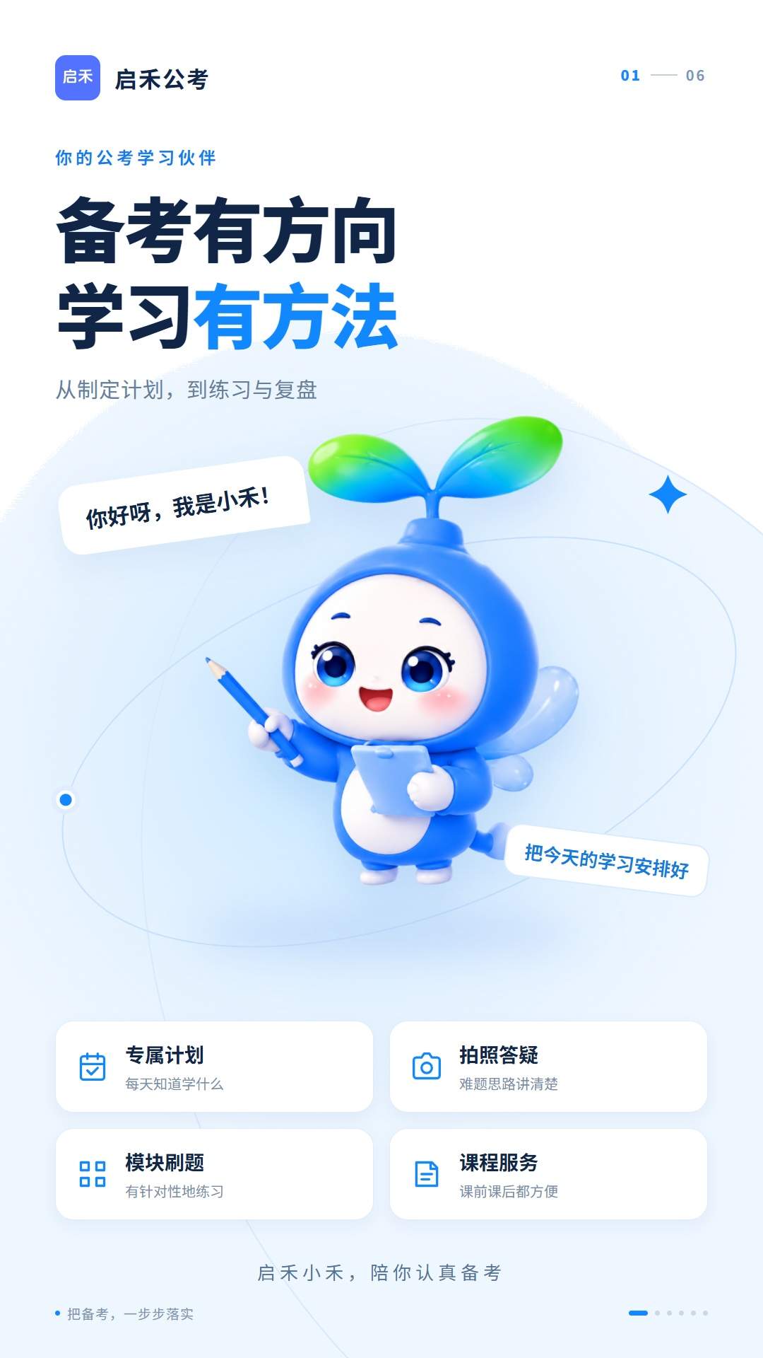 启禾公考免费正版