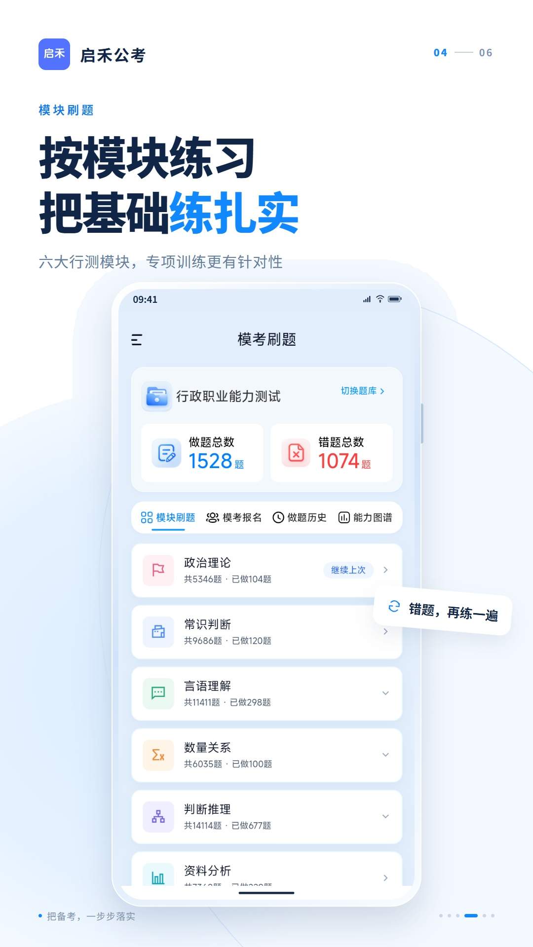 启禾公考全新版本