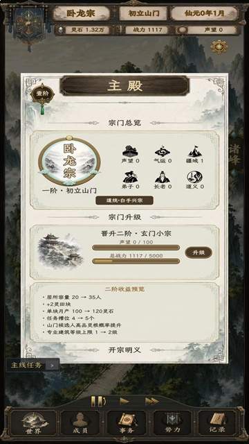 修仙门派2存档版