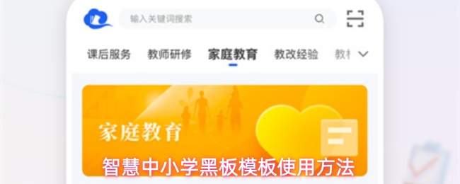 智慧中小学黑板模板使用方法
