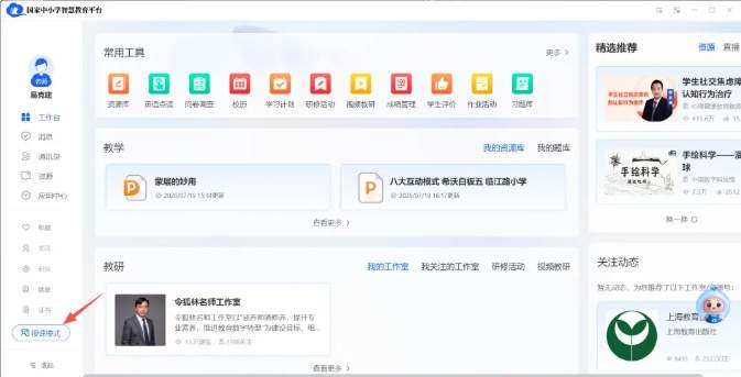智慧中小学黑板模板使用方法