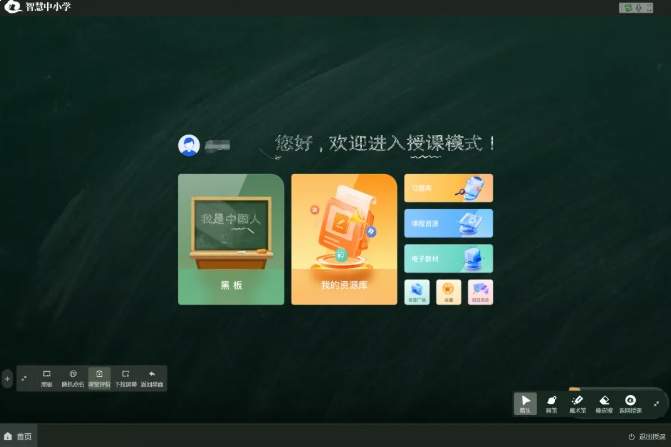 智慧中小学黑板模板使用方法