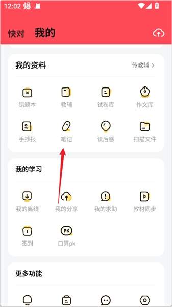 快对ai收藏笔记查看入口