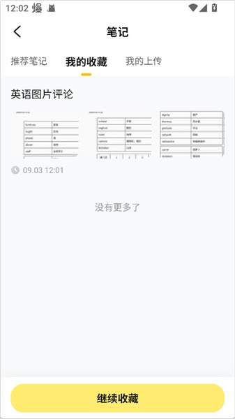 快对ai收藏笔记查看入口