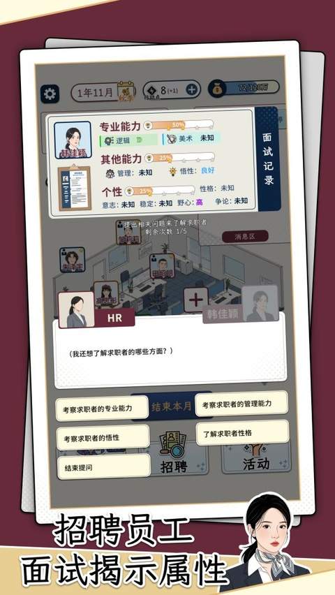 HR模拟器官方版